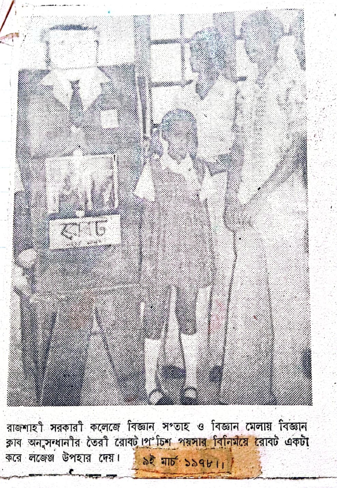৫ই মার্চ ১৯৭৮ — রাজশাহী সরকারি কলেজ বিজ্ঞান সপ্তাহ ও বিজ্ঞান মেলায় অনুসন্ধানীর প্রদর্শনী।