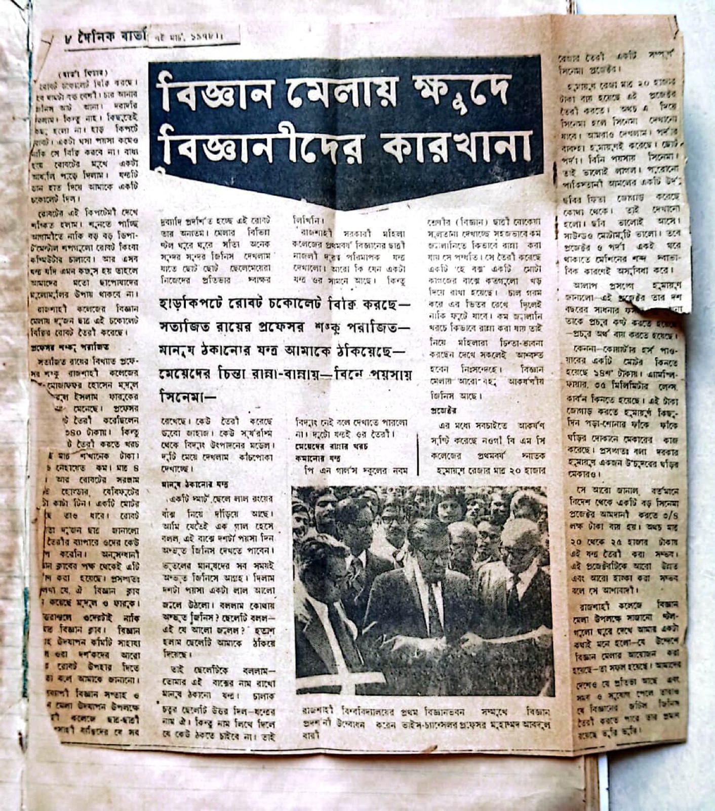 দৈনিক বার্তা — "বিজ্ঞান মেলায় ক্ষুদে বিজ্ঞানীদের কারখানা"। মেলার বিভিন্ন প্রদর্শনী ও খুদে বিজ্ঞানীদের তৈরি যন্ত্রপাতি।